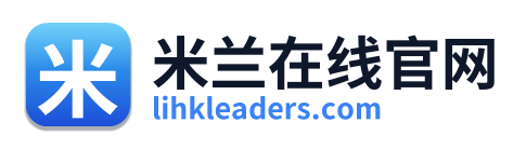 米兰在线官网